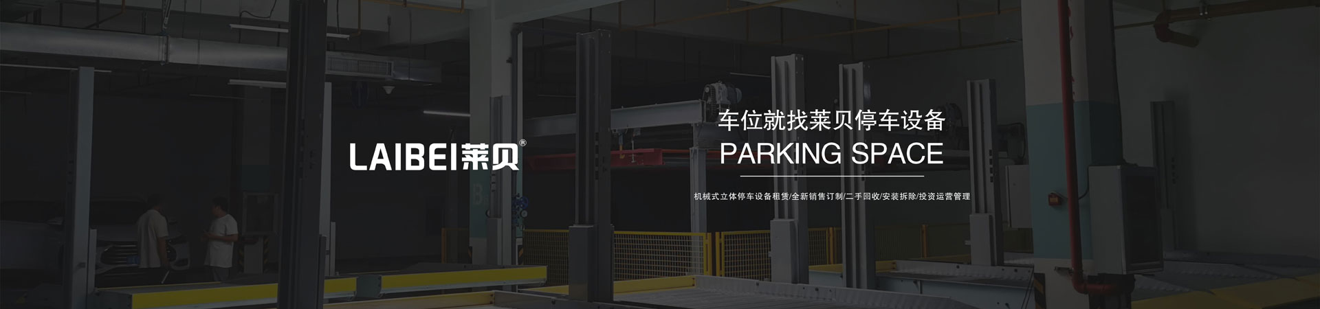 PSH2-D1二層帶一層地坑升降橫移式機械立體停車設備