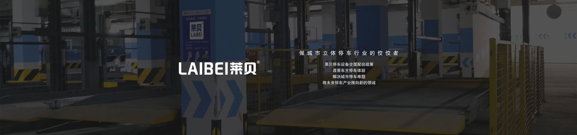 PJS機(jī)械停車(chē)庫(kù)過(guò)驗(yàn)收