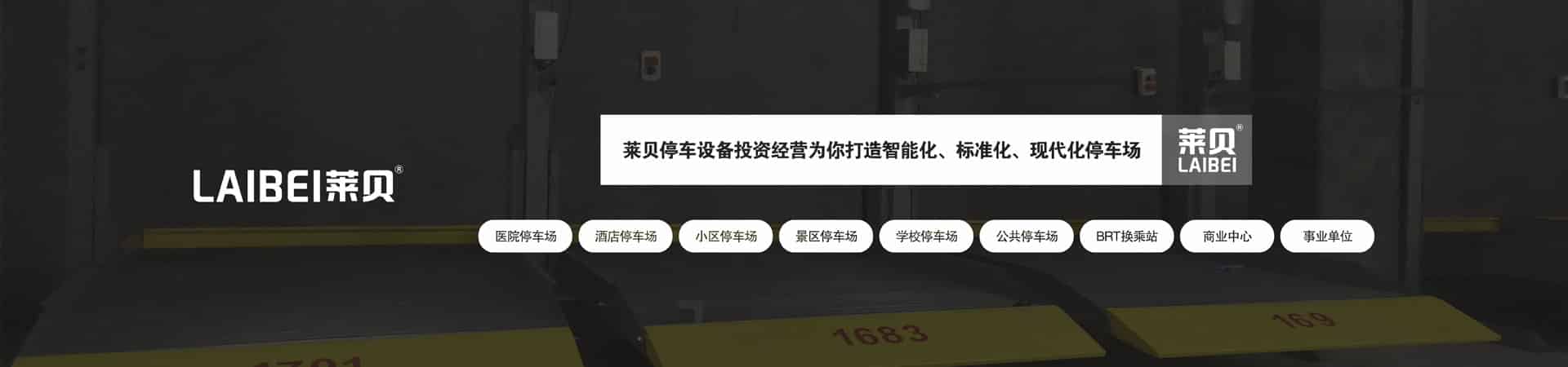 兩柱立體停車場安裝