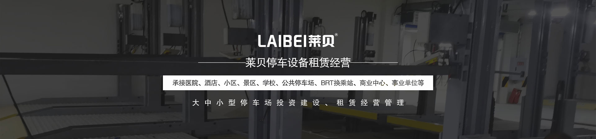 簡易升降機械停車設備出租