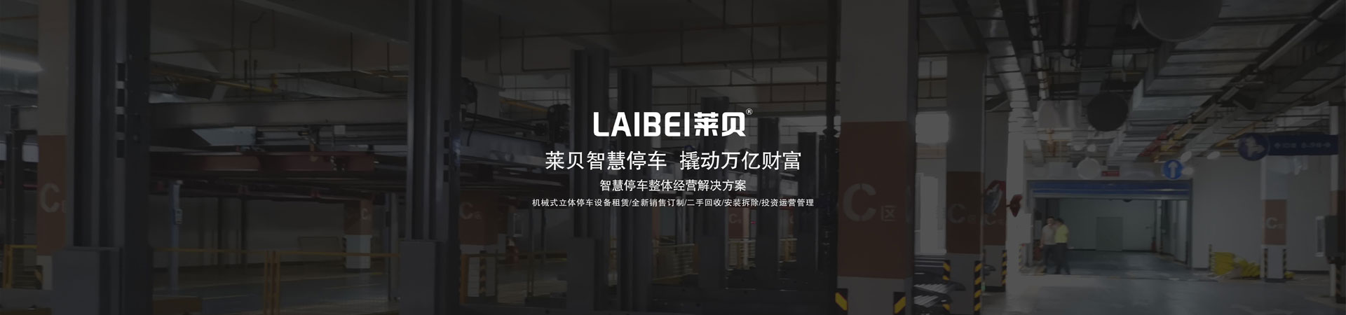 PSH2重列式二層升降橫移機械立體停車設備