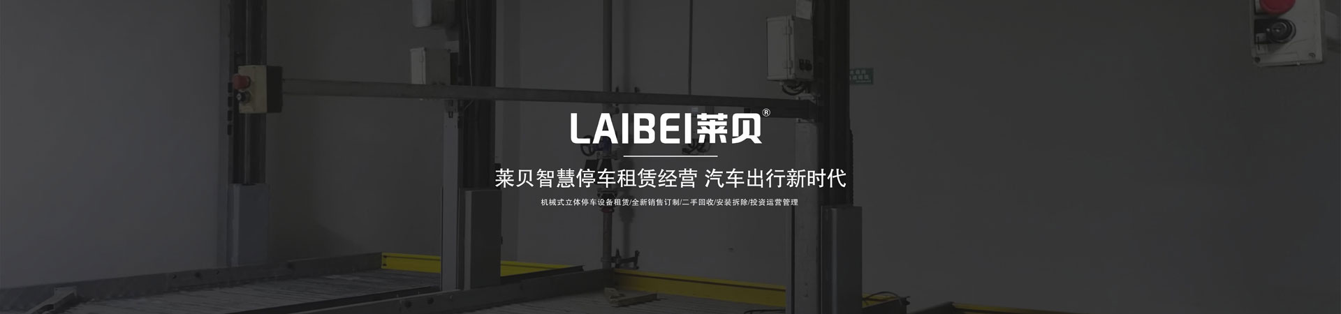 簡易升降式停車庫出租