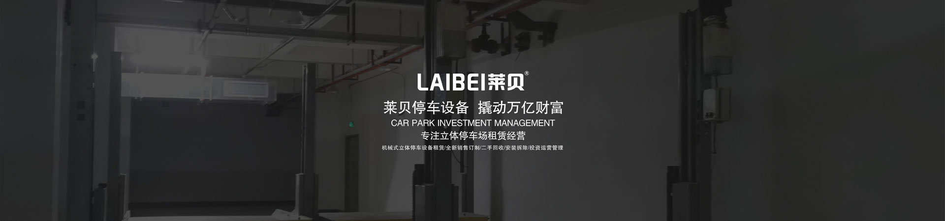 2柱停車設備出租