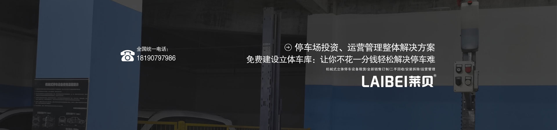平移立體停車位過規劃